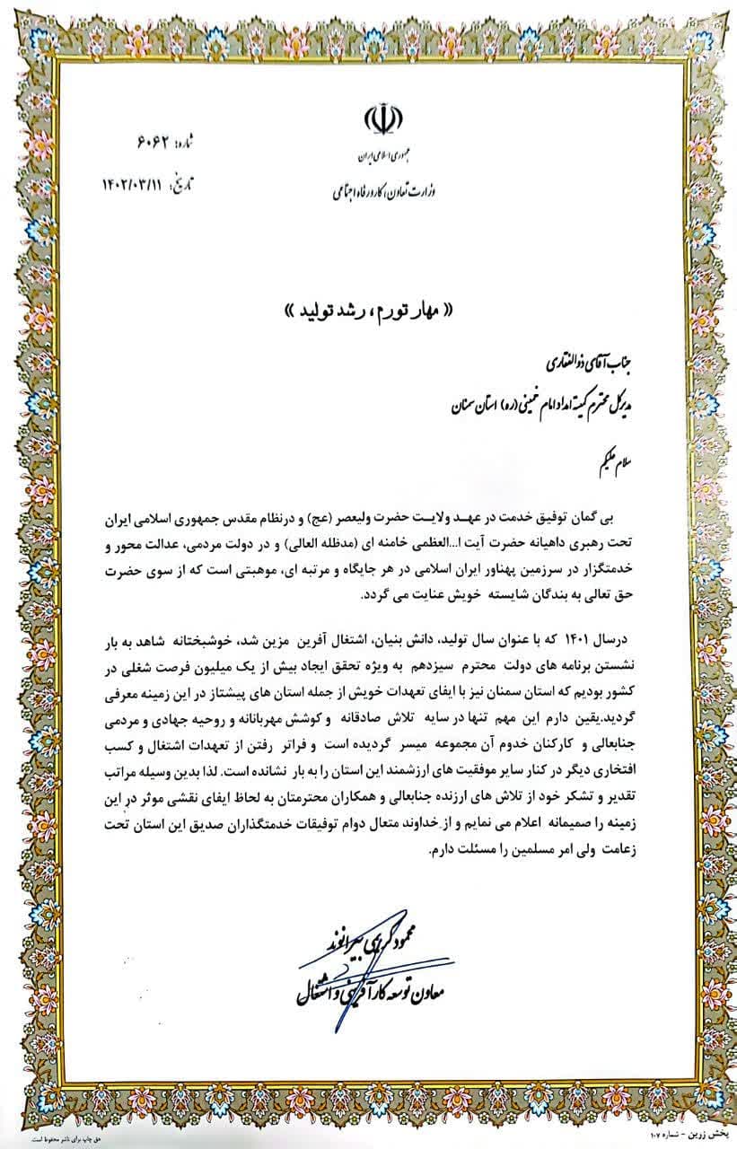 تقدیر نامه