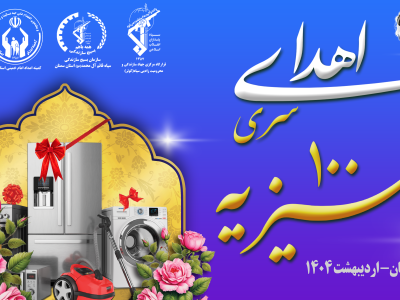 کمیته  امداد سمنان